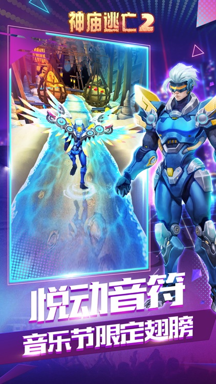 神庙逃亡2