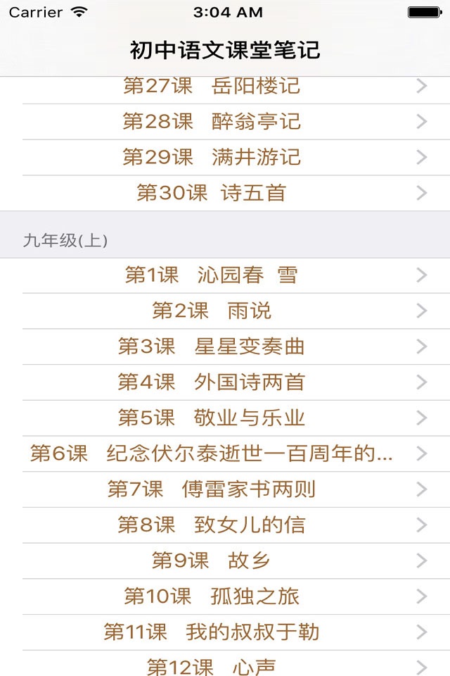 初中语文1-6册课堂笔记知识点总结大全 screenshot 4