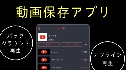 保存 無料のおすすめ動画ダウンロードアプリ5選 アプリ場