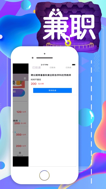 靠谱兼职-找好兼职必备 screenshot-5