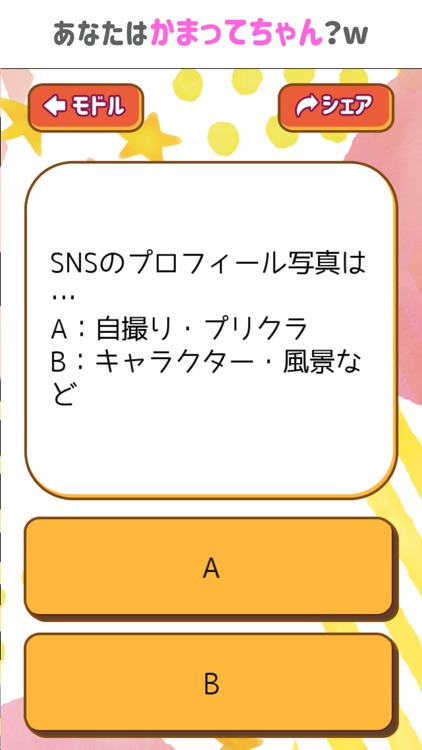 かまちょ診断