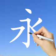 Aprender la Escritura China !