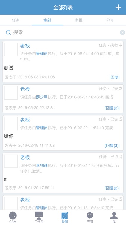 易客CRM screenshot-3