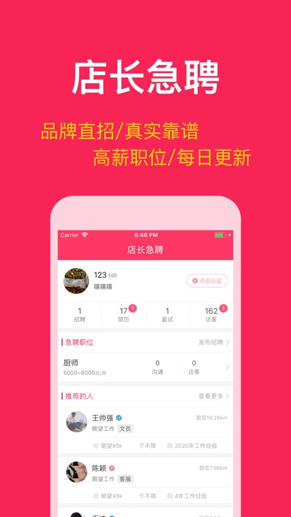 店长急聘 - 赚钱,服务行业找工作助手