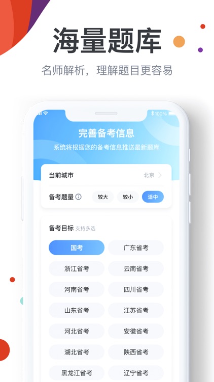 公考宝典-中公公务员事业单位考试题库