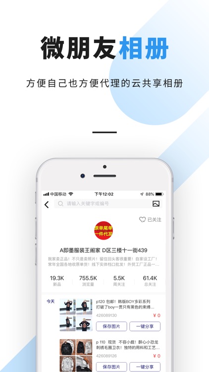 微朋友相册 - 微商必备货源工具