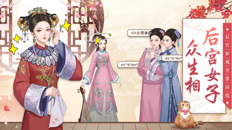 婉君那些事-后宫众生相
