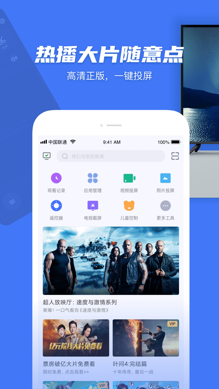 电视超人-原小米投屏神器