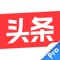 今天,就看今日头条