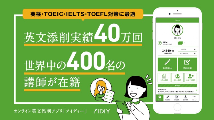 IDIY-英語添削アイディー