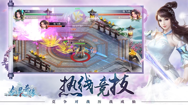 剑灵奇缘-大型3D仙侠手游 screenshot-3