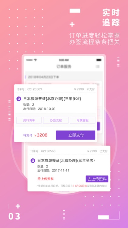 百程旅行-签证出境游服务 screenshot-3