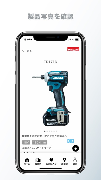 マキタ製品&営業所 紹介アプリのスクリーンショット3 マキタ製品&営業所 紹介アプリのスクリーンショット3