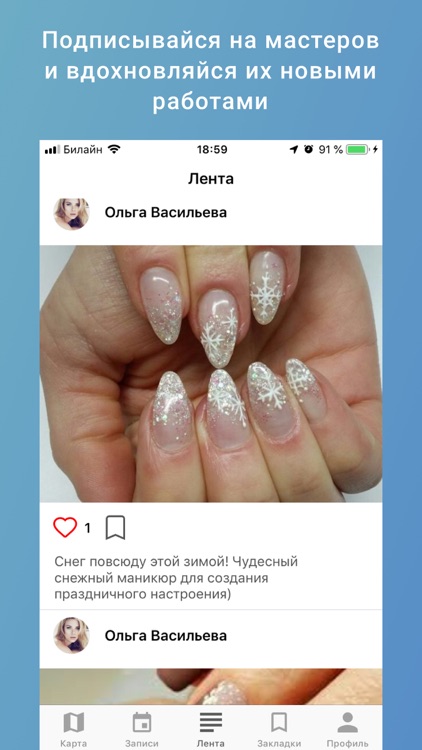 BeautyMap: Все мастера красоты screenshot-3