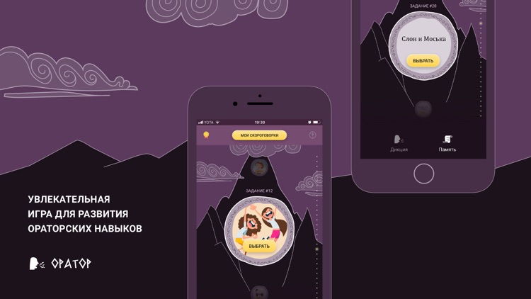Оратор: развитие речи и памяти