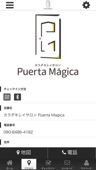 カラダキレイサロン　Puerta Magica　公式アプリ screenshot 4