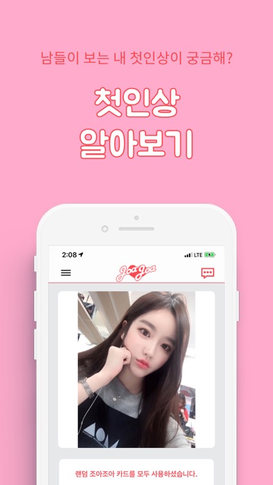 조아조아 screenshot 2
