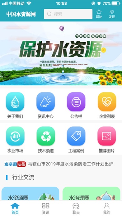 中国水资源网 - 关于水资源的行业性平台 screenshot 2