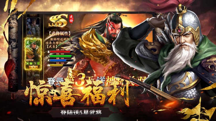乱世三国:一统天下 screenshot-3