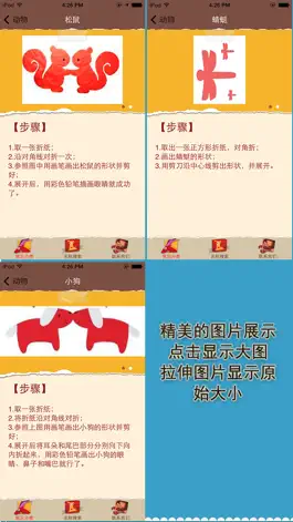 Game screenshot 儿童艺术教育和右脑开发: diy手工剪纸、折纸图解教案大全 apk