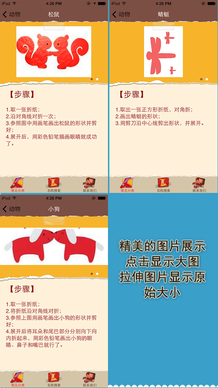儿童艺术教育和右脑开发: diy手工剪纸、折纸图解教案大全 screenshot 2