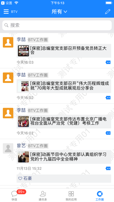 北京广播电视台智慧党建 screenshot 4