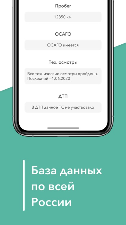 АвтоПробив - проверка авто vin