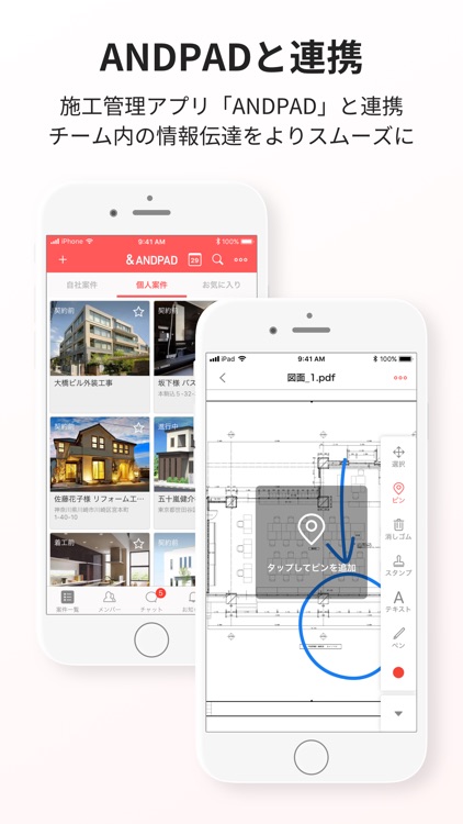 ANDPAD 図面 - 現場の図面を一つに