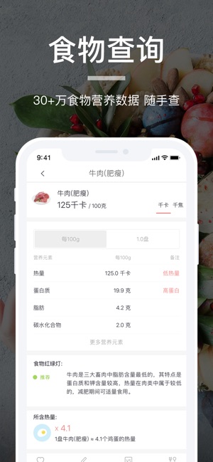 薄荷营养师 - 食物营养查询分析截图