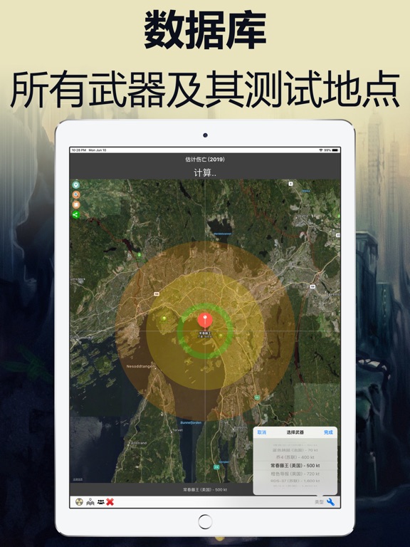 【图】核模拟器 – 核辐射计算器(截图3)