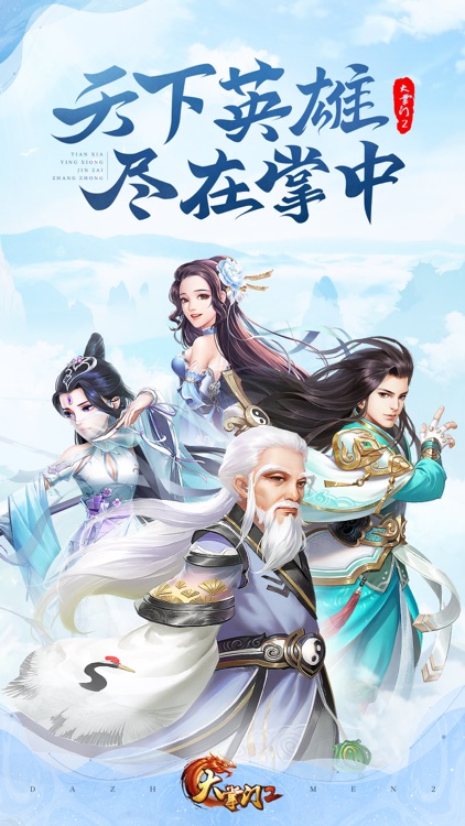 大掌门2-武侠题材回合手游 screenshot-4