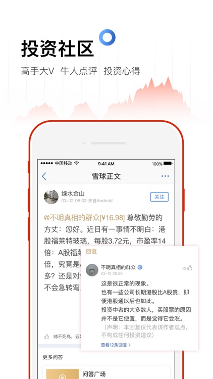 雪球股票-股票证券基金炒股开户 screenshot-3