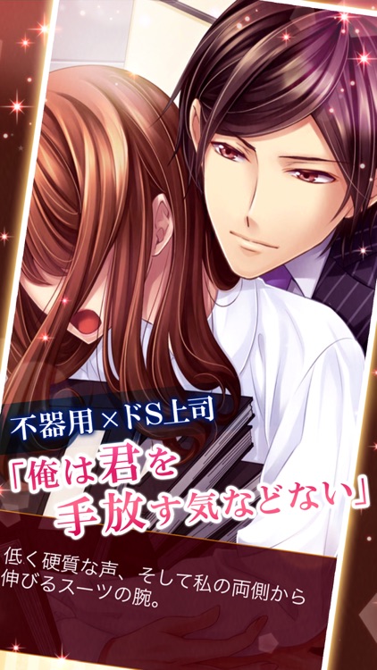 恋愛HOTEL 恋愛ゲーム・乙女ゲーム女性向け screenshot-4