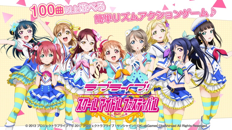 ラブライブ!スクールアイドルフェスティバル(スクフェス) screenshot-0