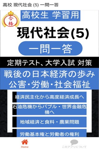 高校 現代社会 一問一答⑤ - náhled