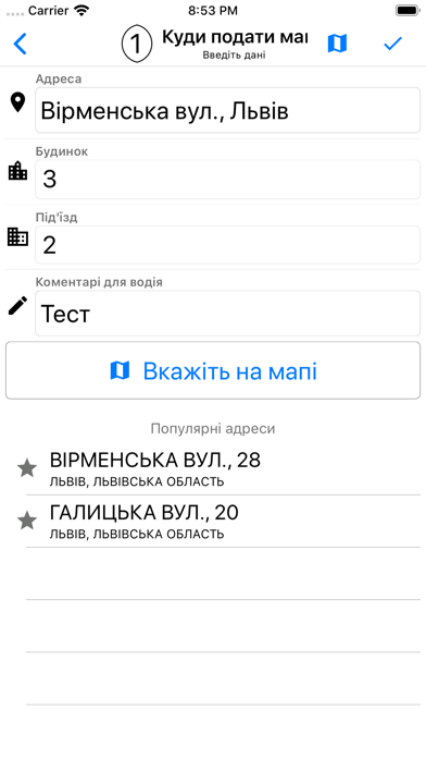 Наше такси (Львов) screenshot 4