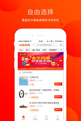 小宝招商-销售人员兼职赚钱平台 screenshot 2
