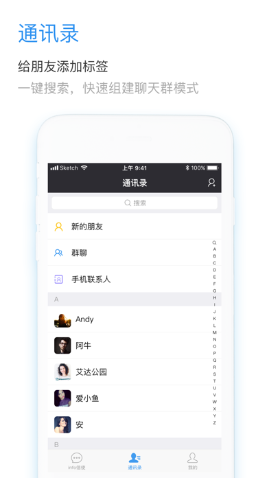 Info信使 screenshot 3