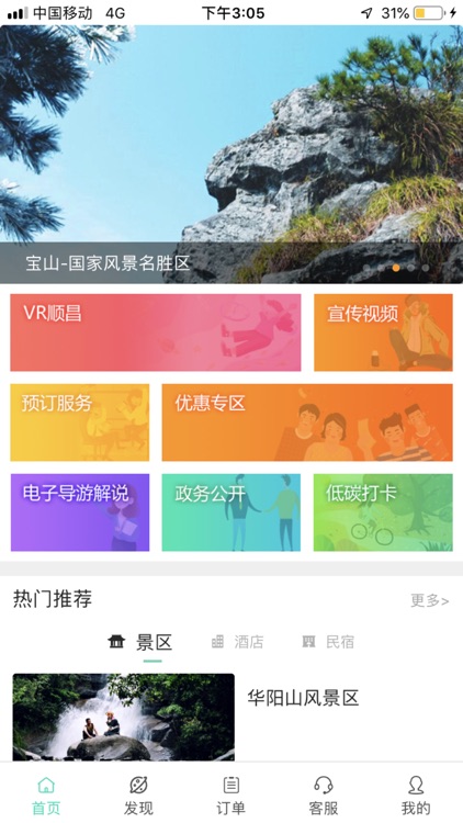 顺昌旅游APP