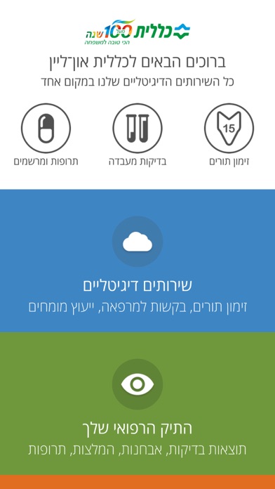 כללית Screenshot 1