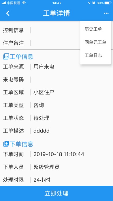 【图】寿光客服语音(截图2)