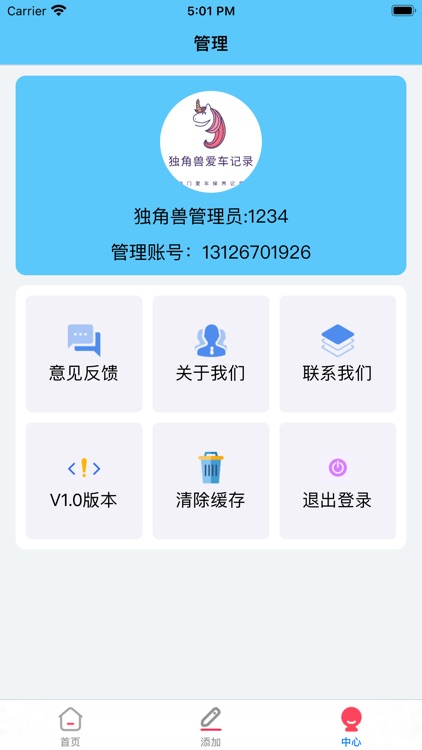 独角兽汽车记录工具 screenshot-4