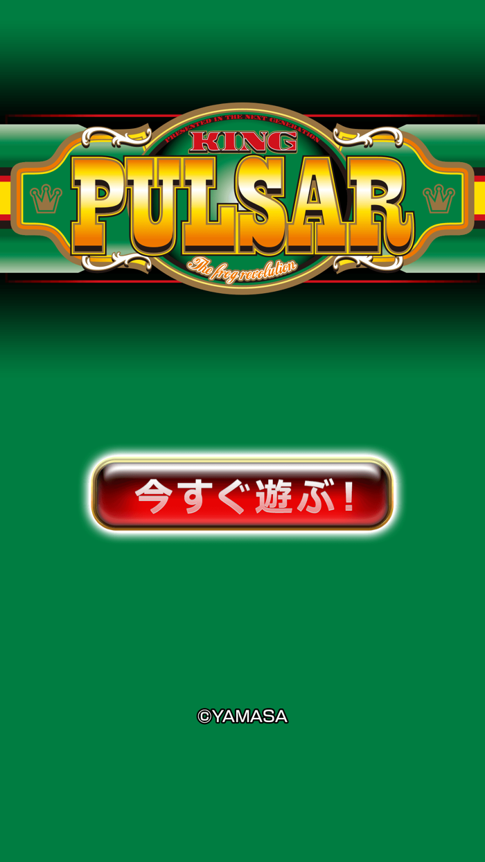 グリパチキングパルサー