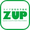 全教研 Z-UP（ゼットアップ）公式アプリ