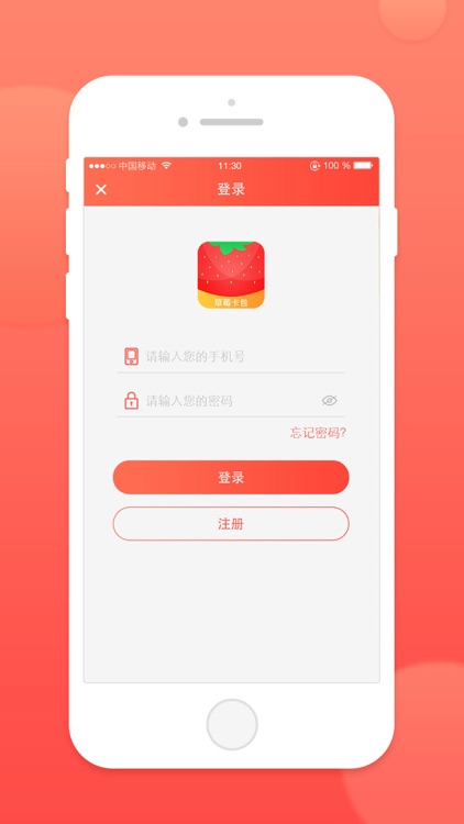 草莓卡包 screenshot-5