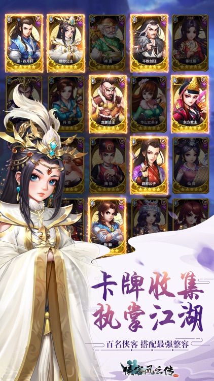 侠客风云传online-经典回合制武侠卡牌动作手游