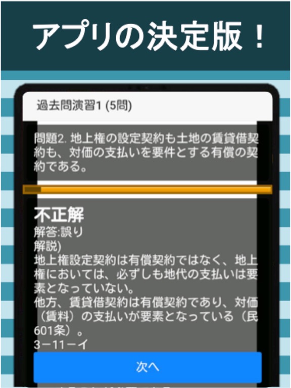 Screenshot #6 pour 司法書士 過去問③ 「民法用益権」 司法書士試験