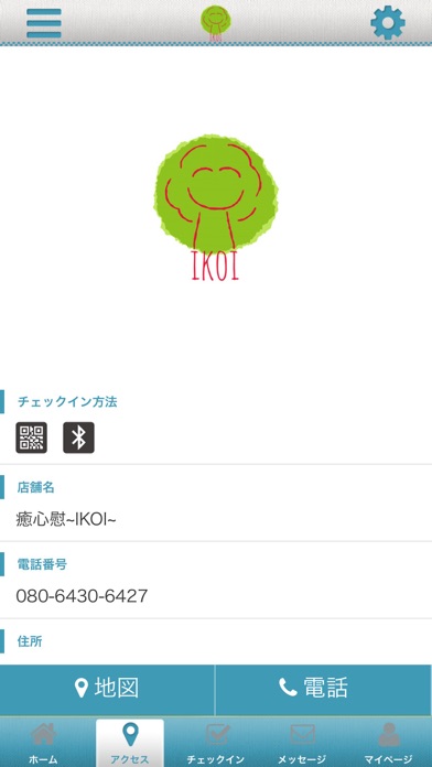 癒心慰～IKOI～ screenshot 4