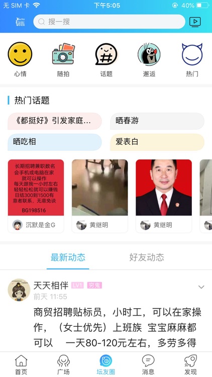 天长论坛网-天长人的生活社区平台 screenshot-3