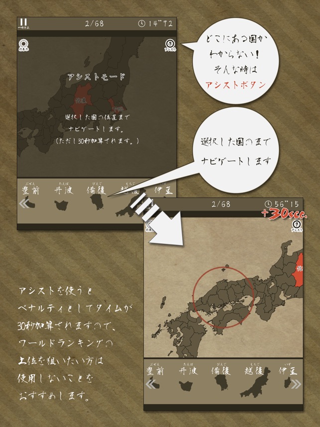 あそんでまなべる 旧国名パズル をapp Storeで